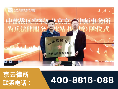 敦化-北京京云律师事务所与《北京晚报》达成战略合作